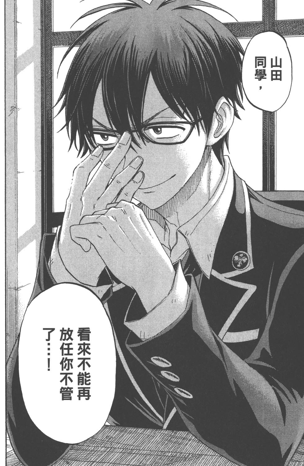 《山田和七个魔女》漫画最新章节第9卷免费下拉式在线观看章节第【143】张图片