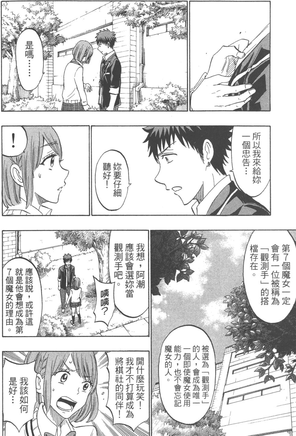 《山田和七个魔女》漫画最新章节第20卷免费下拉式在线观看章节第【57】张图片