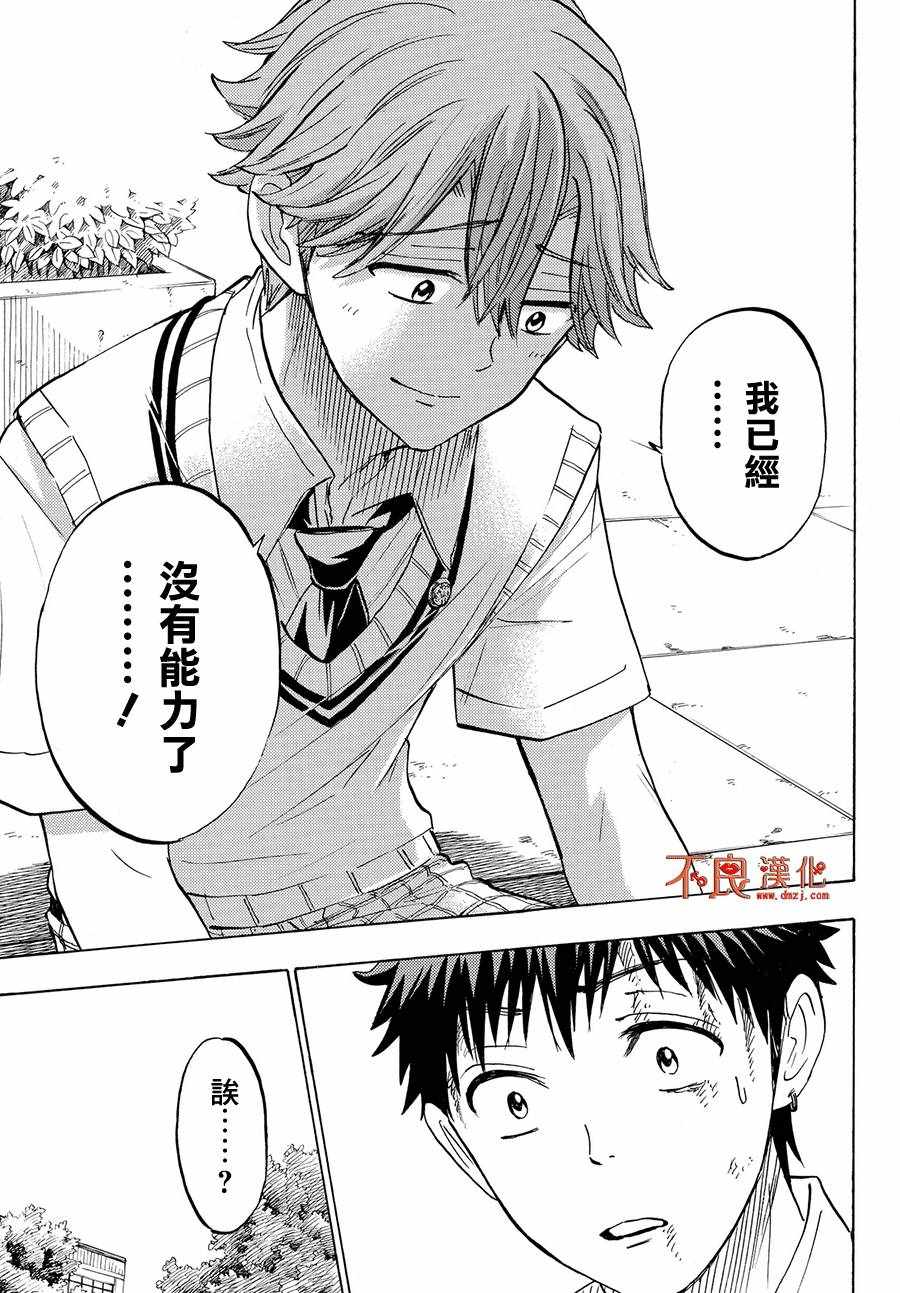 《山田和七个魔女》漫画最新章节第222话免费下拉式在线观看章节第【17】张图片