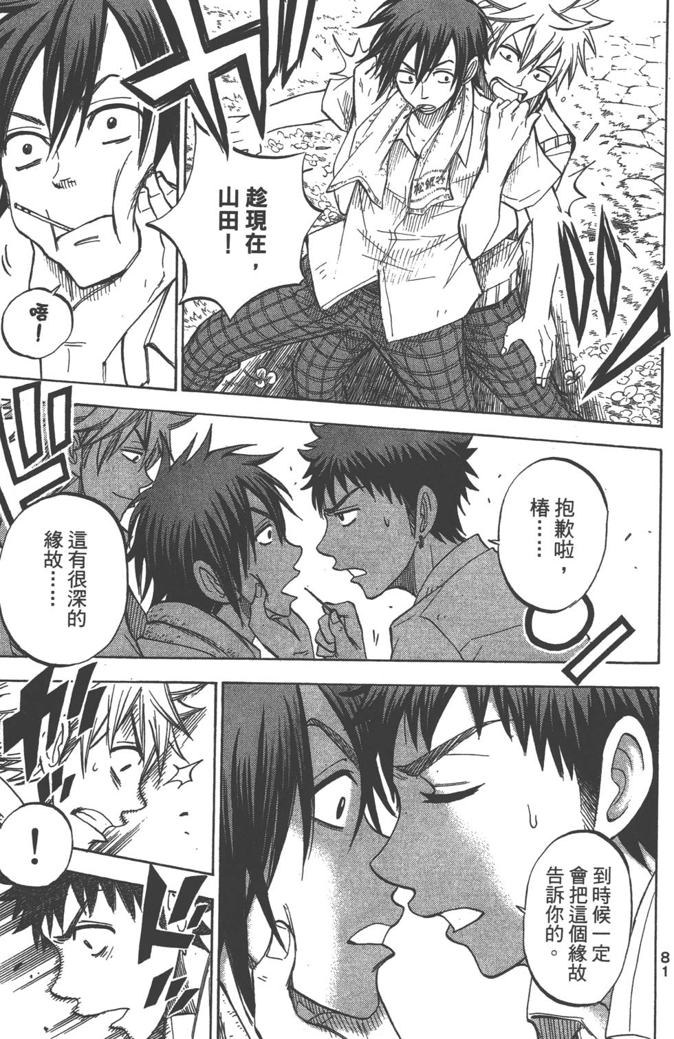 《山田和七个魔女》漫画最新章节第5卷免费下拉式在线观看章节第【82】张图片