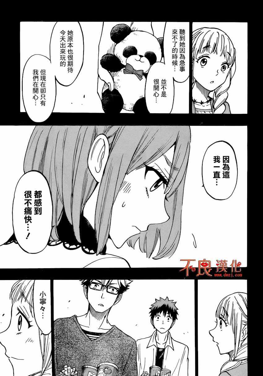 《山田和七个魔女》漫画最新章节第161话免费下拉式在线观看章节第【16】张图片