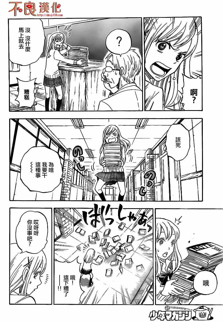 《山田和七个魔女》漫画最新章节第1话免费下拉式在线观看章节第【22】张图片