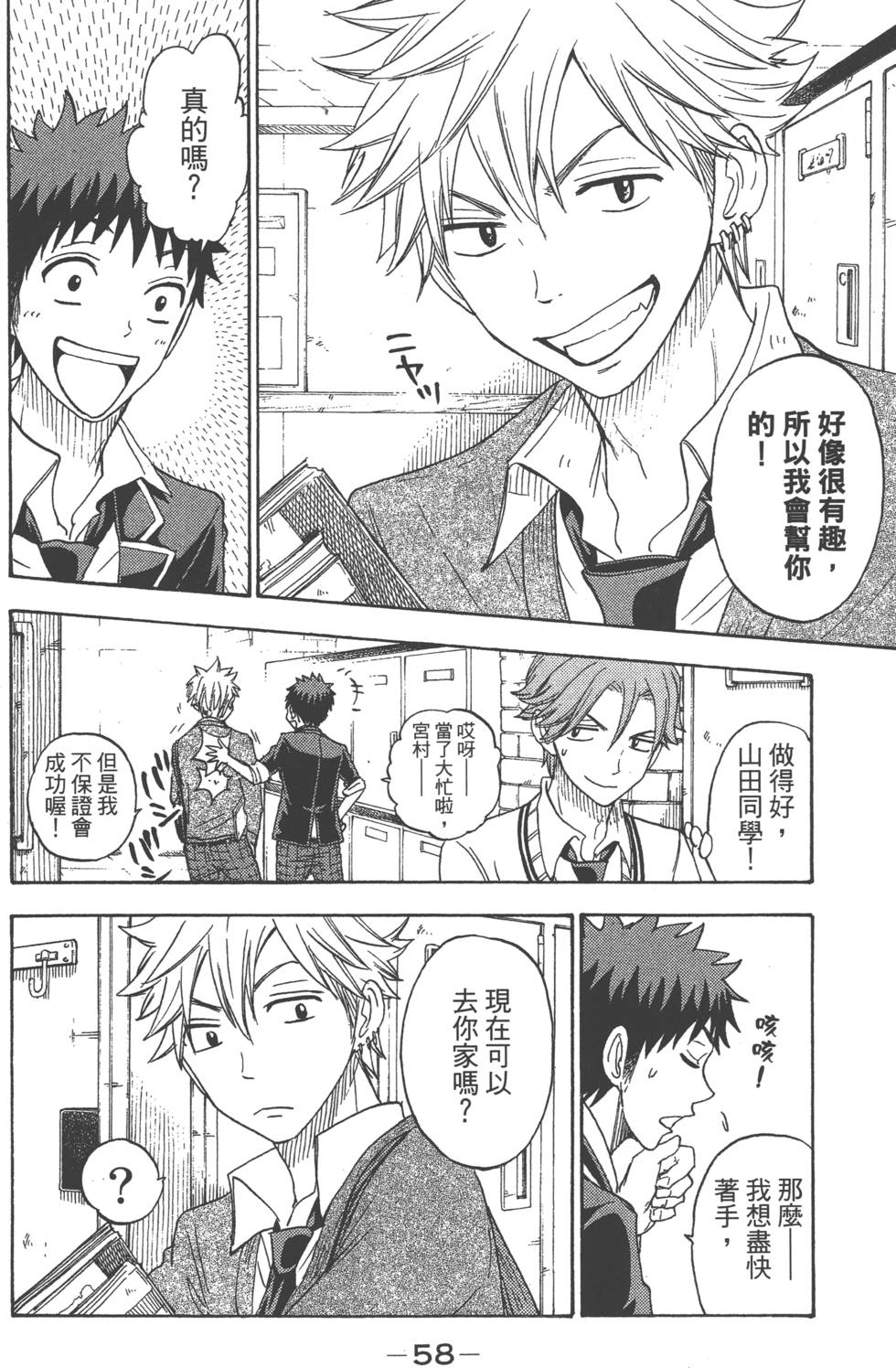 《山田和七个魔女》漫画最新章节第9卷免费下拉式在线观看章节第【61】张图片