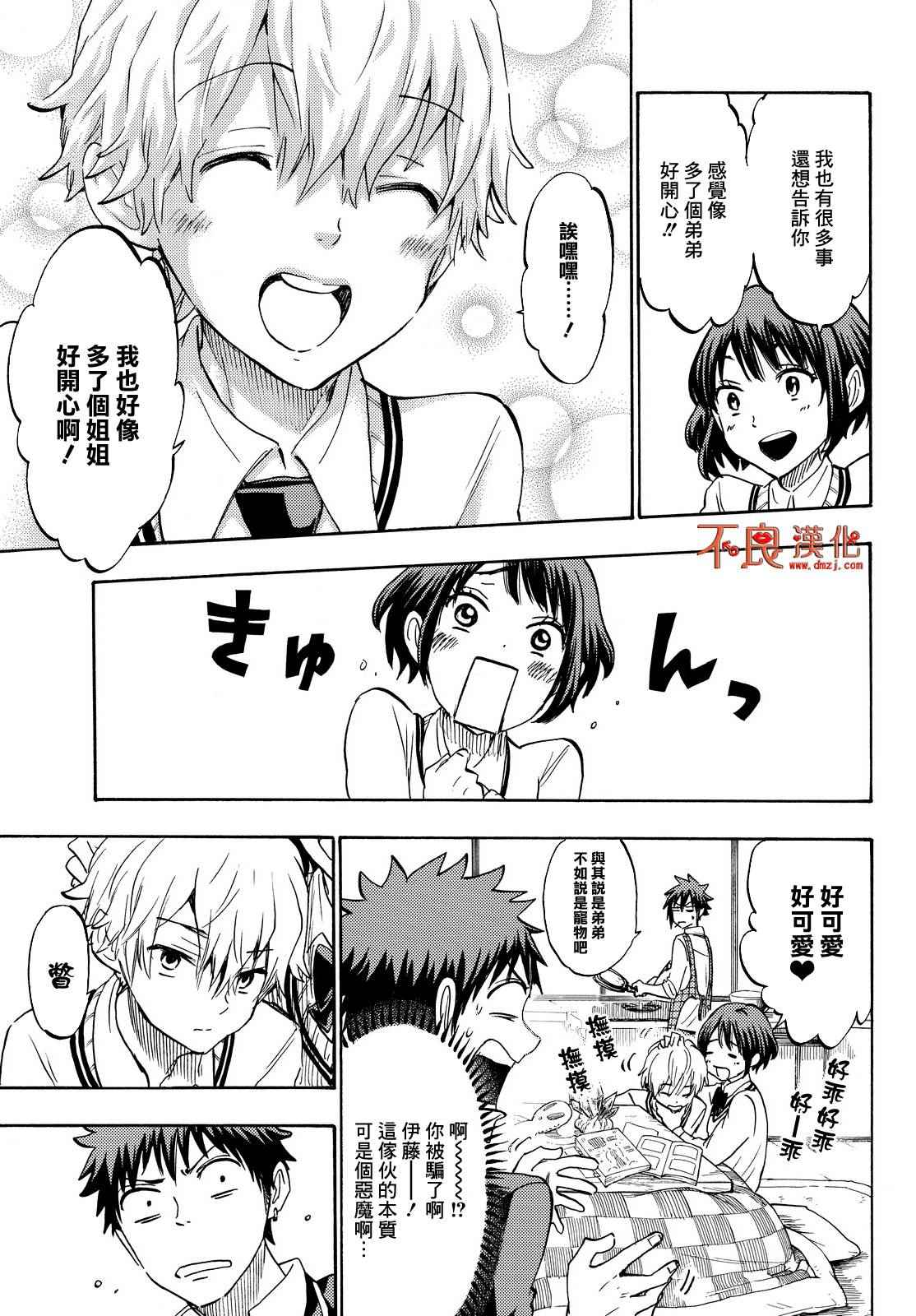 《山田和七个魔女》漫画最新章节第189话免费下拉式在线观看章节第【5】张图片