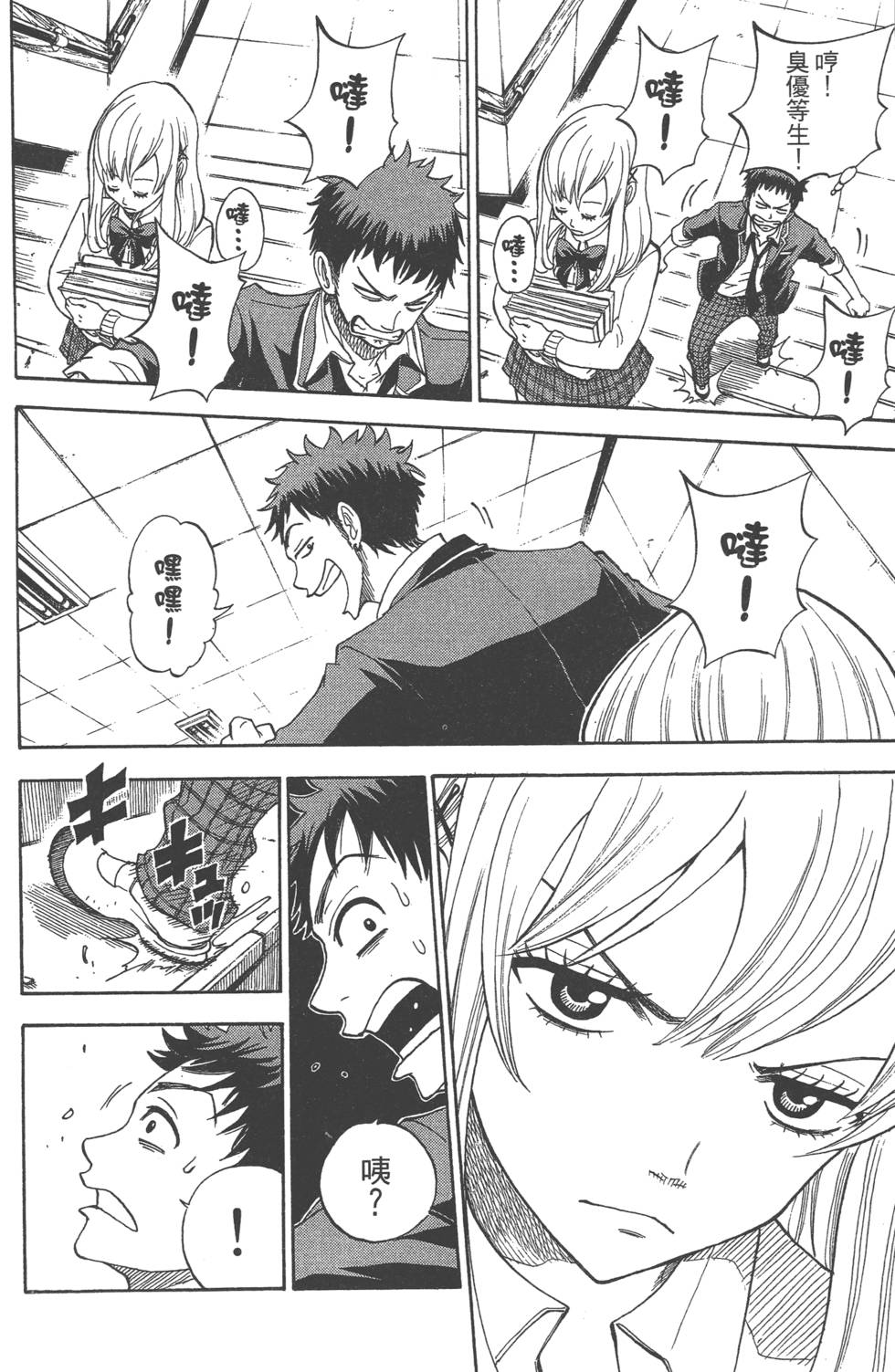 《山田和七个魔女》漫画最新章节第1卷免费下拉式在线观看章节第【11】张图片