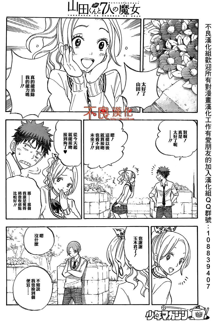 《山田和七个魔女》漫画最新章节第56话免费下拉式在线观看章节第【16】张图片