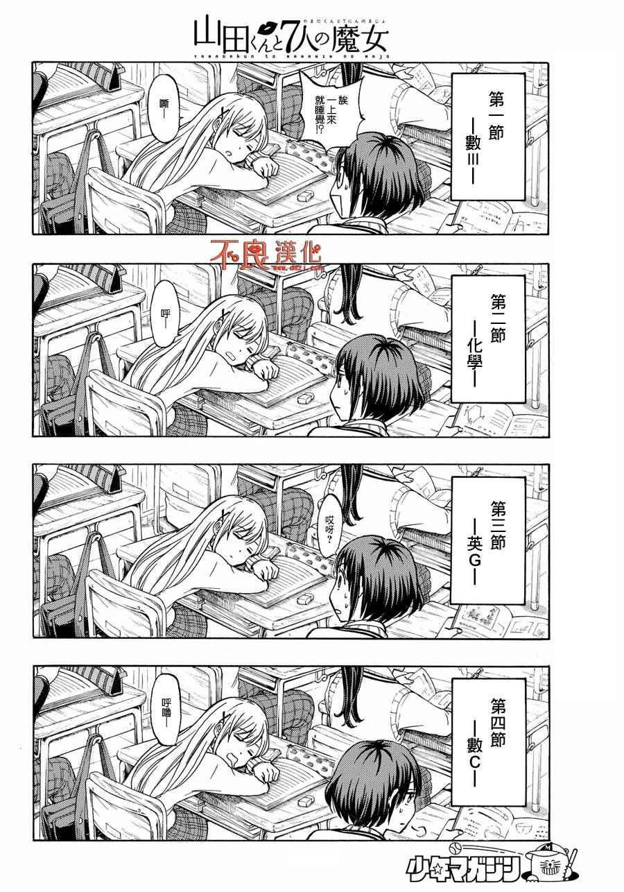 《山田和七个魔女》漫画最新章节第197话免费下拉式在线观看章节第【10】张图片