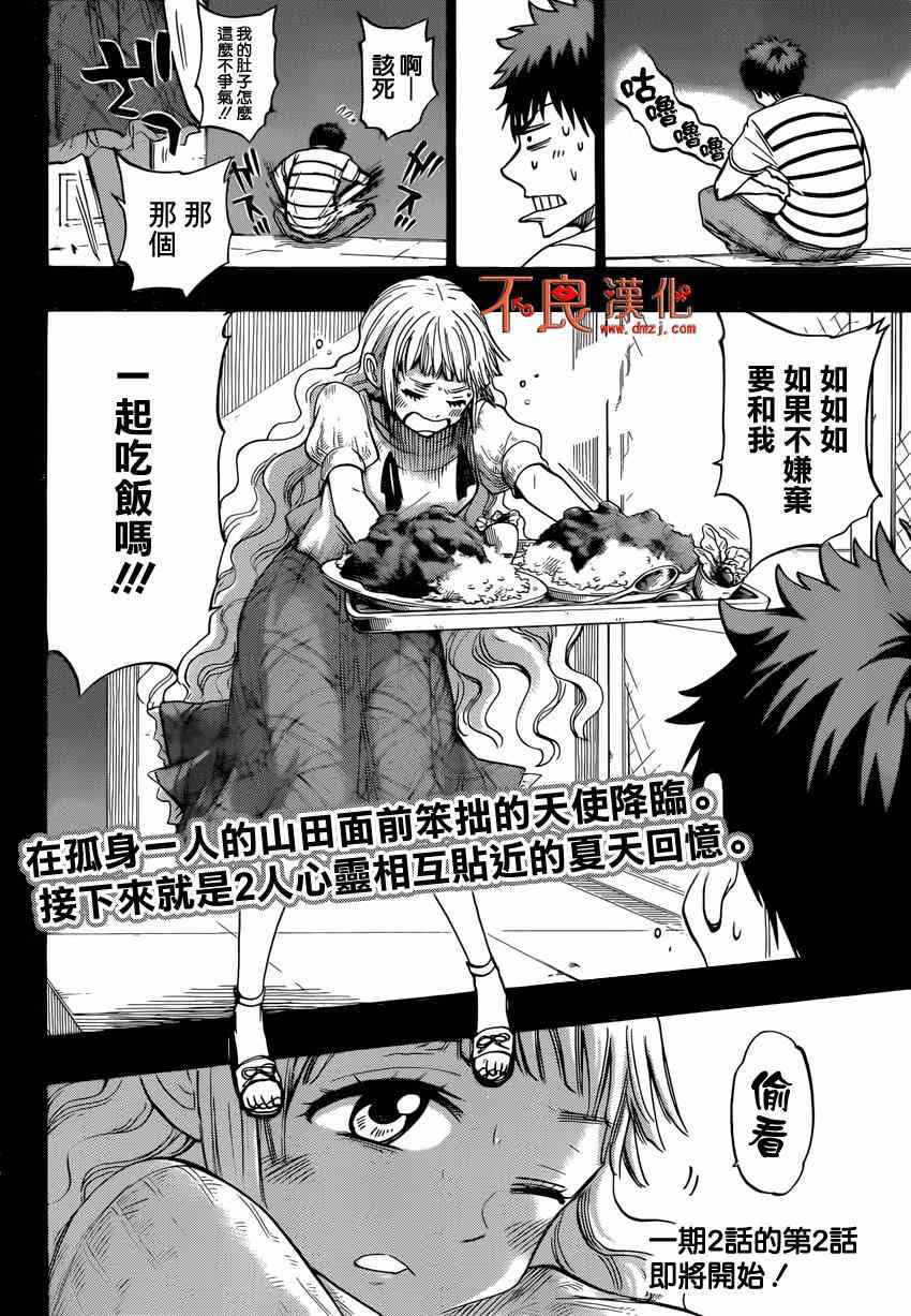 《山田和七个魔女》漫画最新章节第157话免费下拉式在线观看章节第【22】张图片