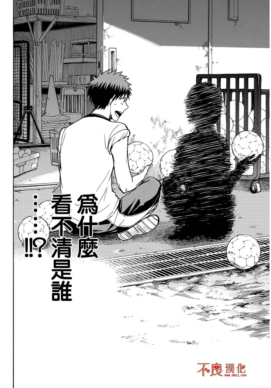 《山田和七个魔女》漫画最新章节第211话免费下拉式在线观看章节第【16】张图片
