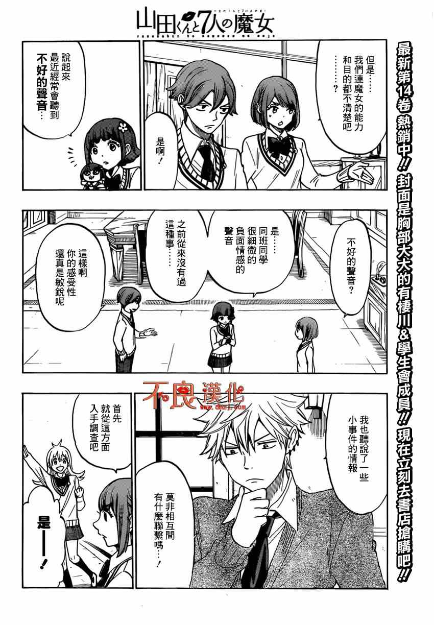 《山田和七个魔女》漫画最新章节第129话免费下拉式在线观看章节第【14】张图片