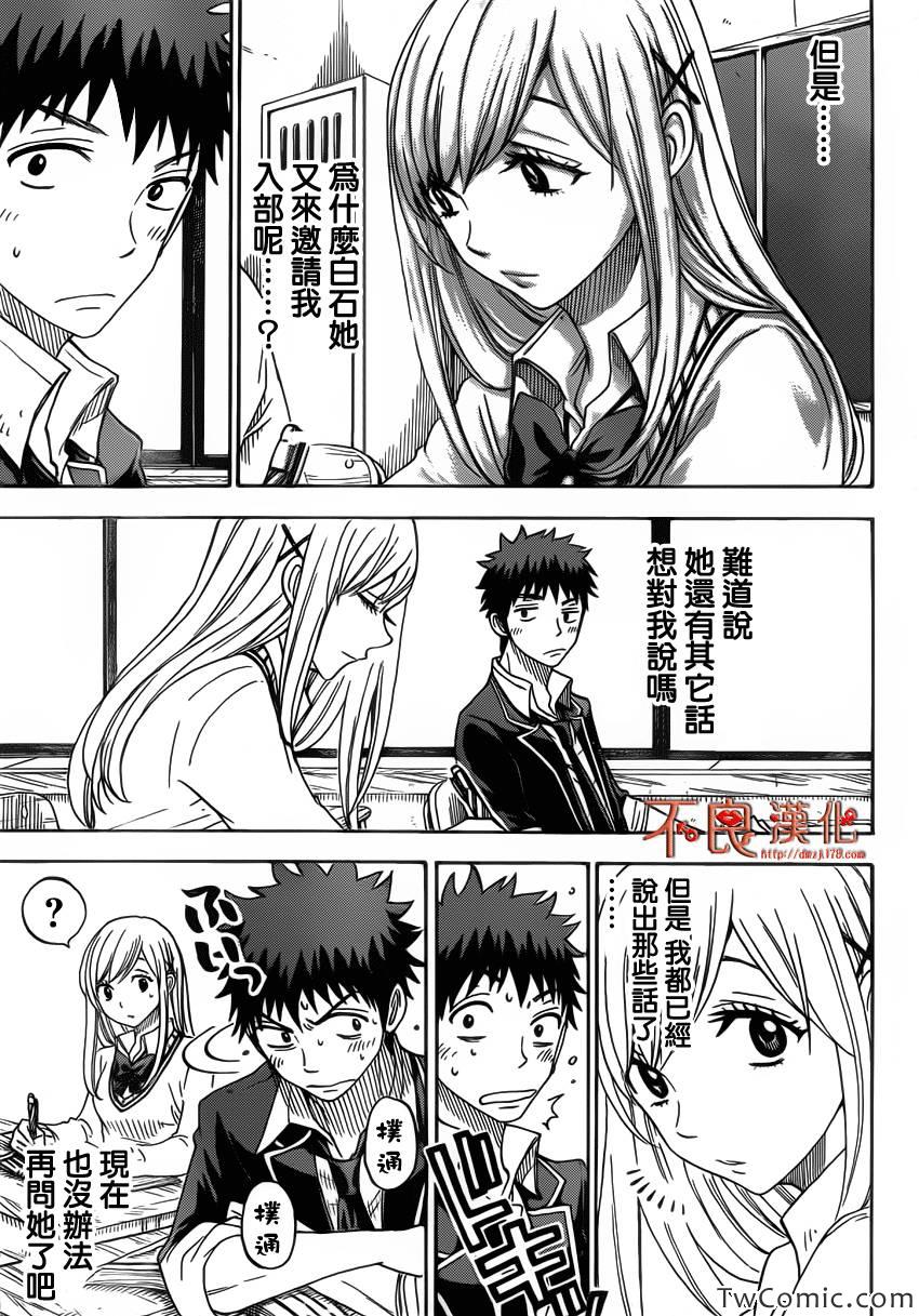 《山田和七个魔女》漫画最新章节第69话免费下拉式在线观看章节第【12】张图片