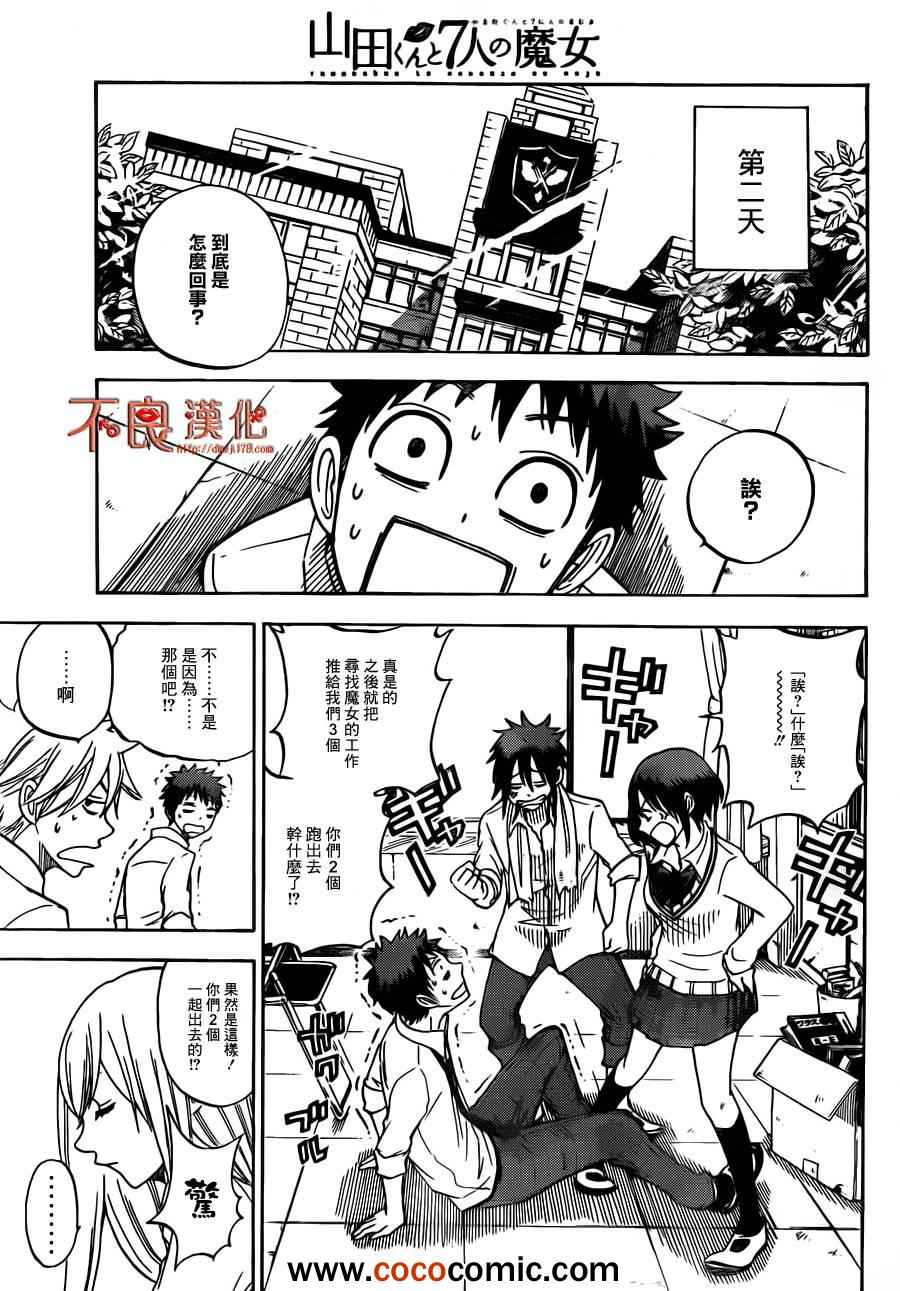 《山田和七个魔女》漫画最新章节第59话免费下拉式在线观看章节第【16】张图片