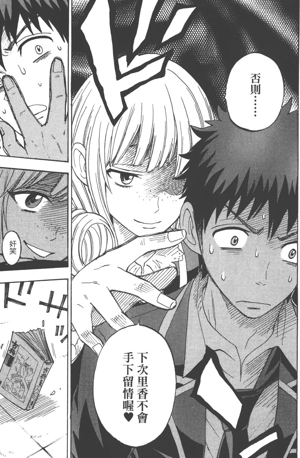 《山田和七个魔女》漫画最新章节第9卷免费下拉式在线观看章节第【134】张图片