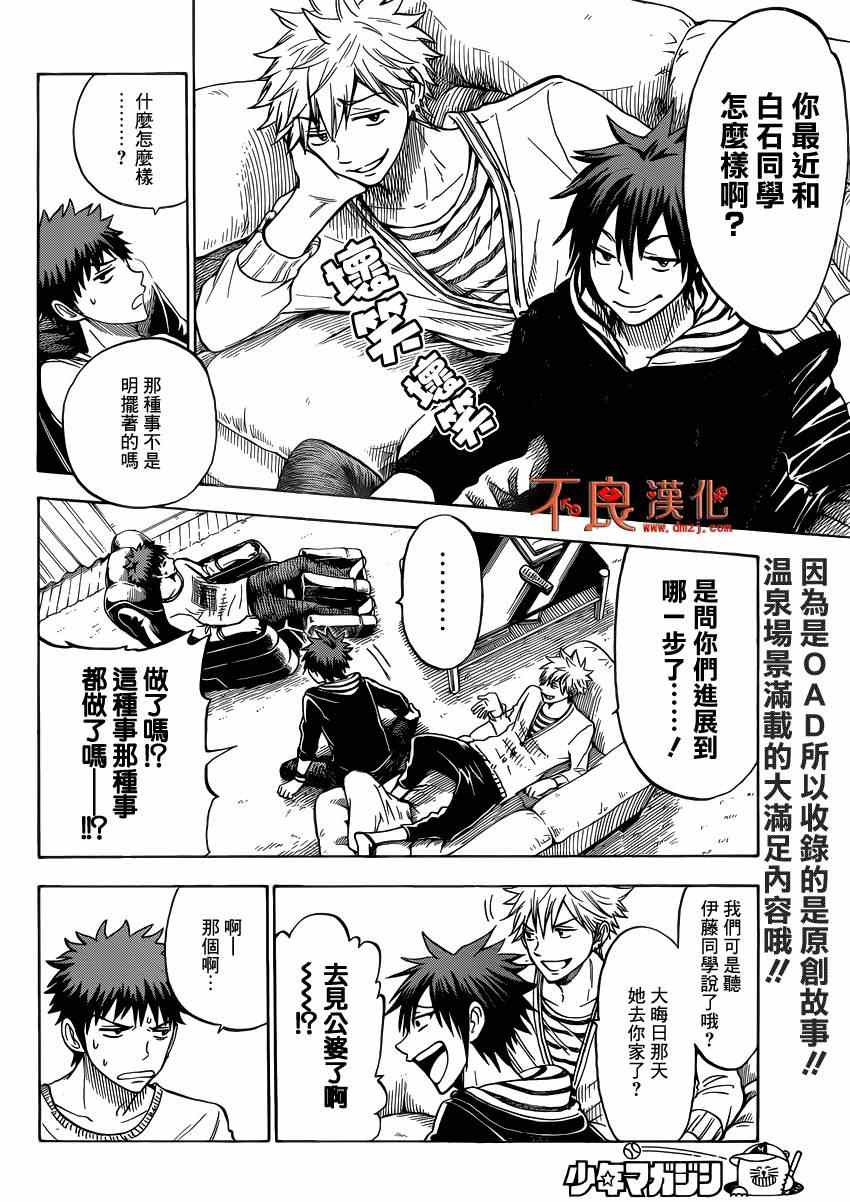 《山田和七个魔女》漫画最新章节第120话免费下拉式在线观看章节第【10】张图片