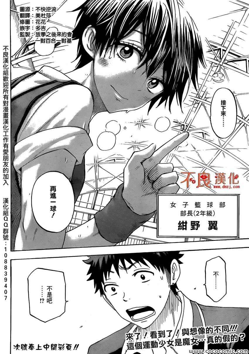 《山田和七个魔女》漫画最新章节第97话免费下拉式在线观看章节第【20】张图片