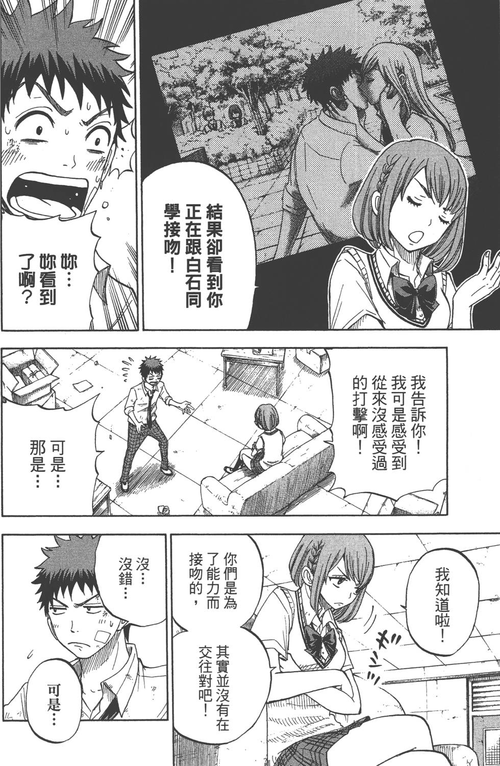 《山田和七个魔女》漫画最新章节第3卷免费下拉式在线观看章节第【131】张图片