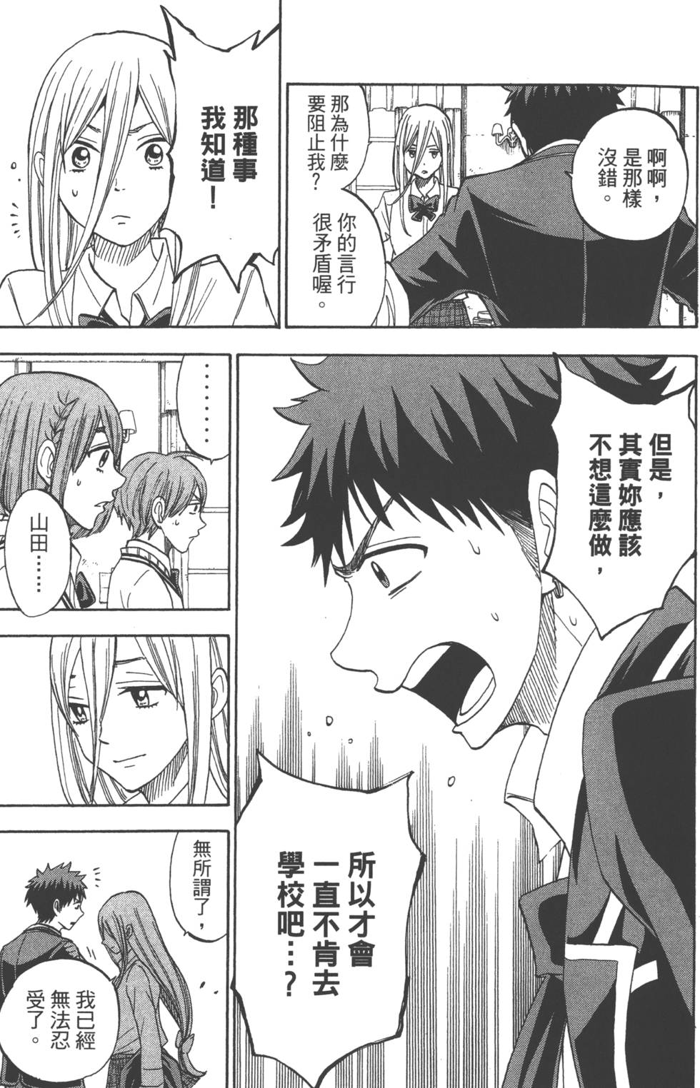 《山田和七个魔女》漫画最新章节第10卷免费下拉式在线观看章节第【176】张图片