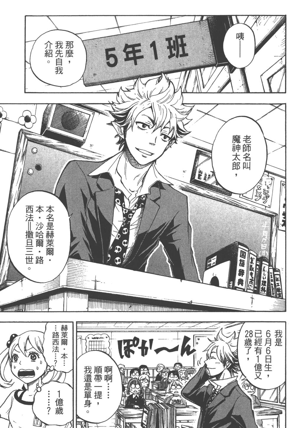 《山田和七个魔女》漫画最新章节第9卷免费下拉式在线观看章节第【176】张图片