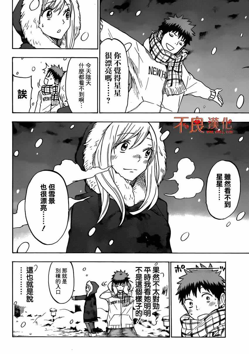 《山田和七个魔女》漫画最新章节第116话免费下拉式在线观看章节第【10】张图片