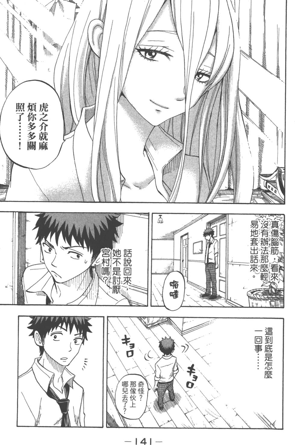 《山田和七个魔女》漫画最新章节第7卷免费下拉式在线观看章节第【144】张图片