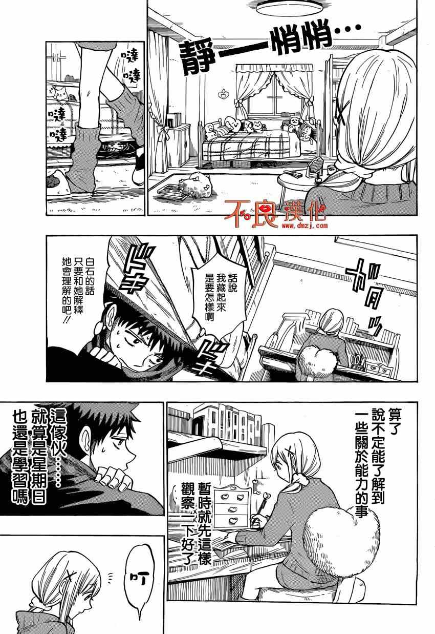 《山田和七个魔女》漫画最新章节第126话免费下拉式在线观看章节第【9】张图片