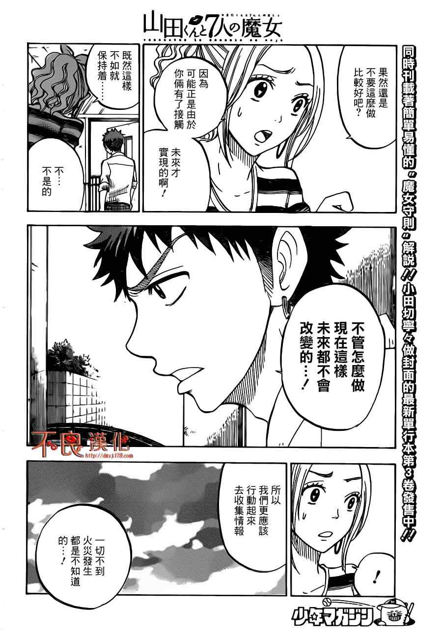 《山田和七个魔女》漫画最新章节第37话免费下拉式在线观看章节第【5】张图片