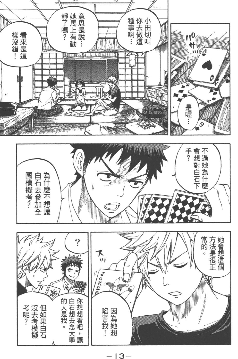 《山田和七个魔女》漫画最新章节第3卷免费下拉式在线观看章节第【14】张图片