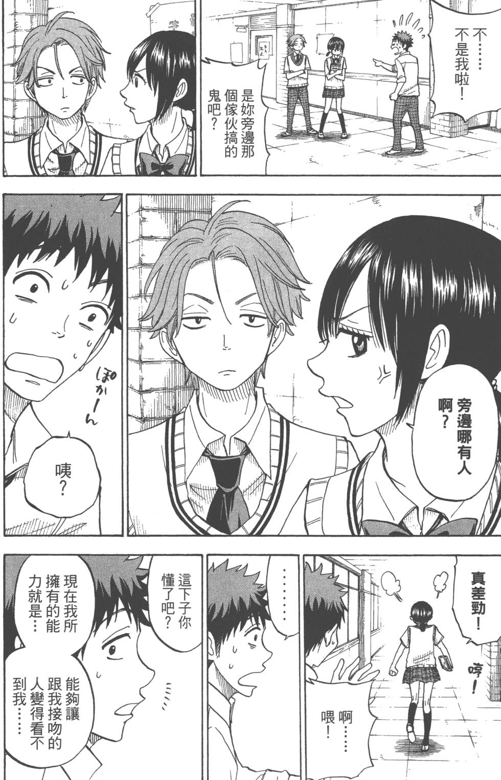 《山田和七个魔女》漫画最新章节第7卷免费下拉式在线观看章节第【39】张图片