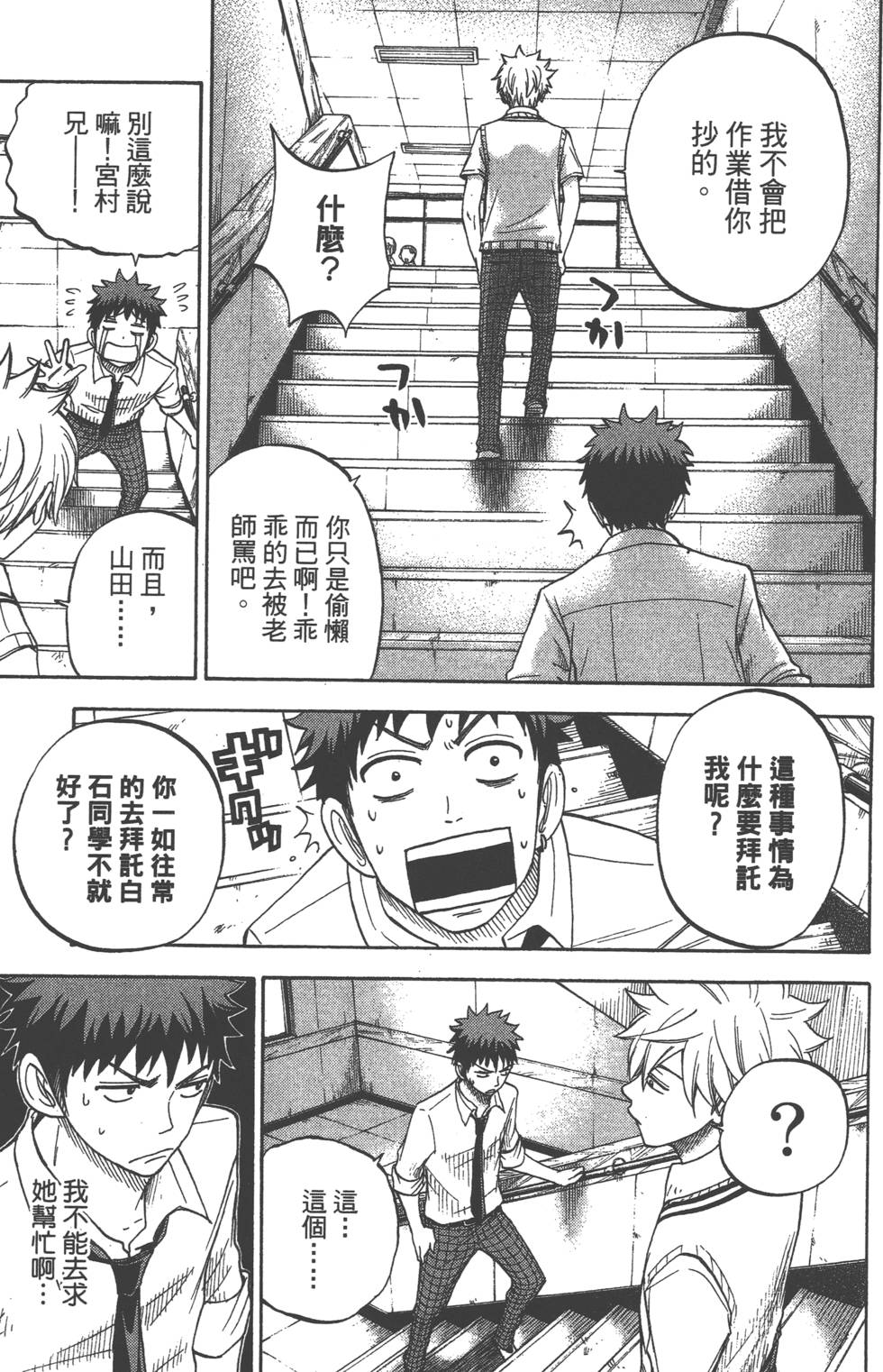 《山田和七个魔女》漫画最新章节第5卷免费下拉式在线观看章节第【152】张图片