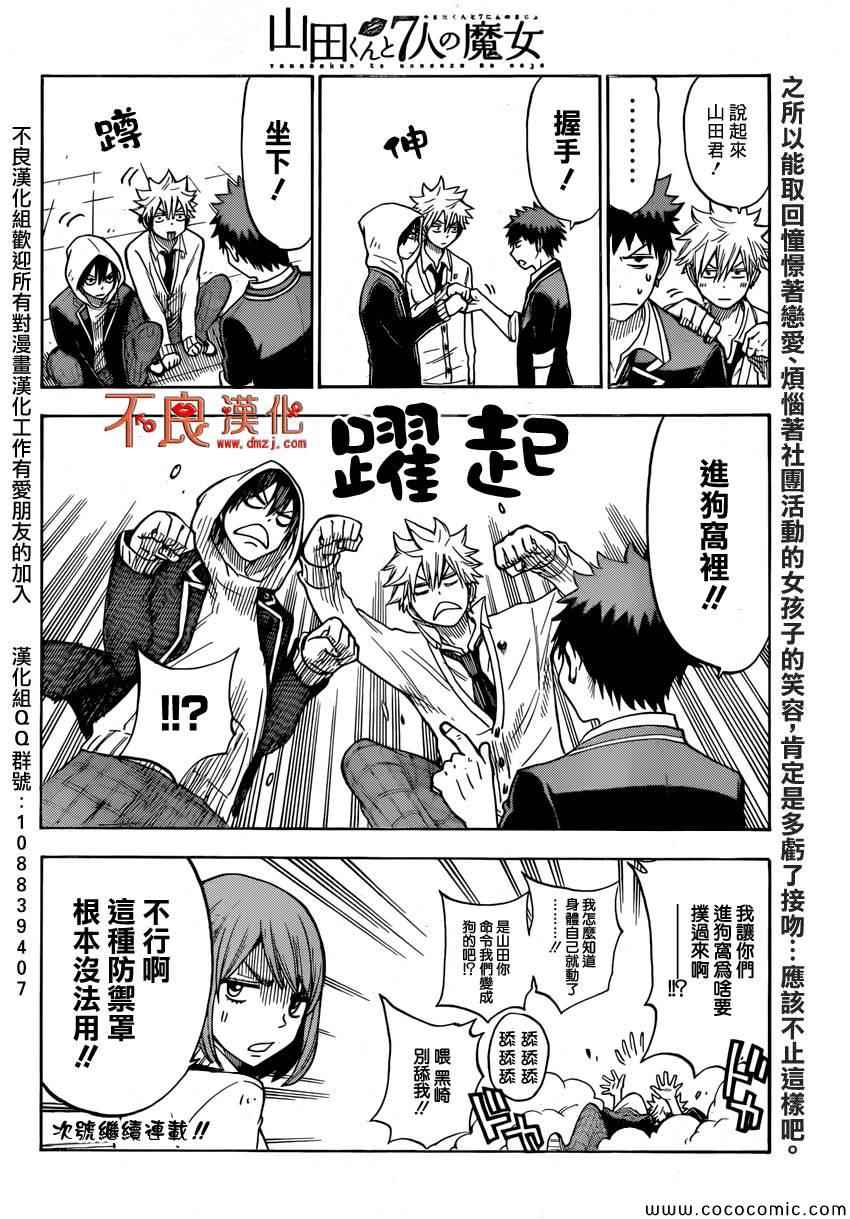 《山田和七个魔女》漫画最新章节第101话免费下拉式在线观看章节第【20】张图片