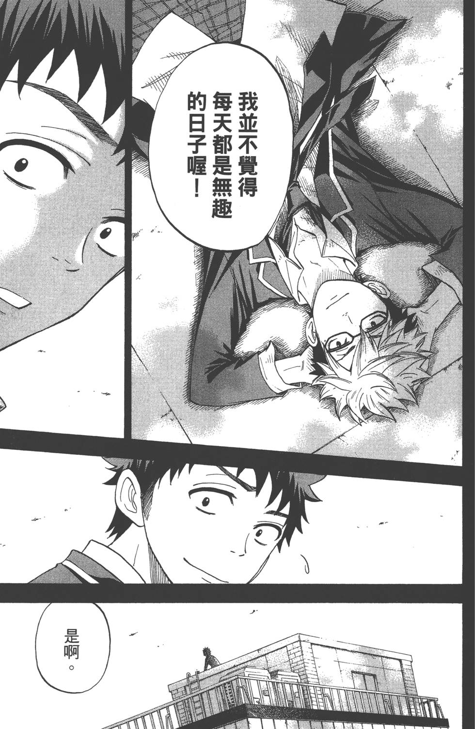 《山田和七个魔女》漫画最新章节第3卷免费下拉式在线观看章节第【116】张图片