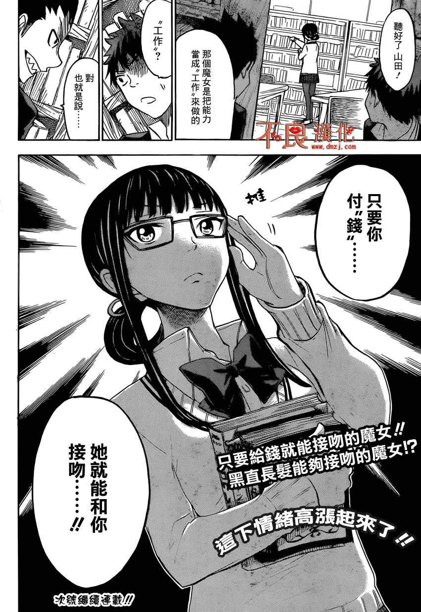 《山田和七个魔女》漫画最新章节第108话免费下拉式在线观看章节第【20】张图片