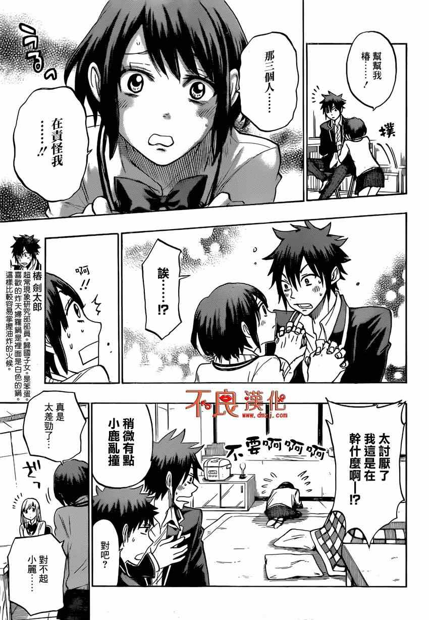 《山田和七个魔女》漫画最新章节第128话免费下拉式在线观看章节第【13】张图片