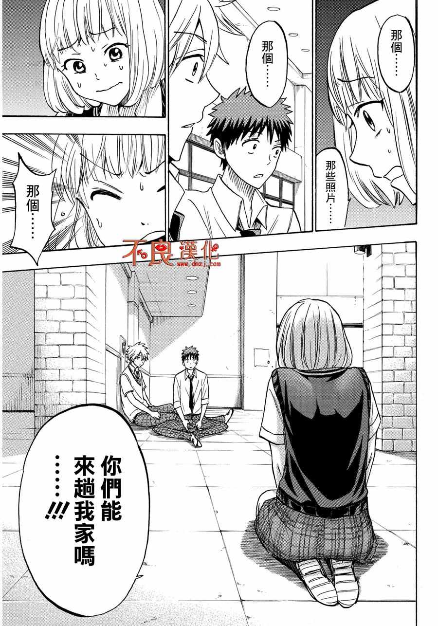 《山田和七个魔女》漫画最新章节第209话免费下拉式在线观看章节第【7】张图片