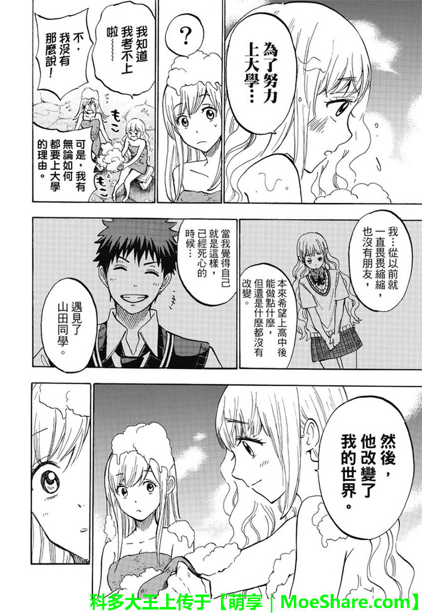 《山田和七个魔女》漫画最新章节第228话免费下拉式在线观看章节第【18】张图片