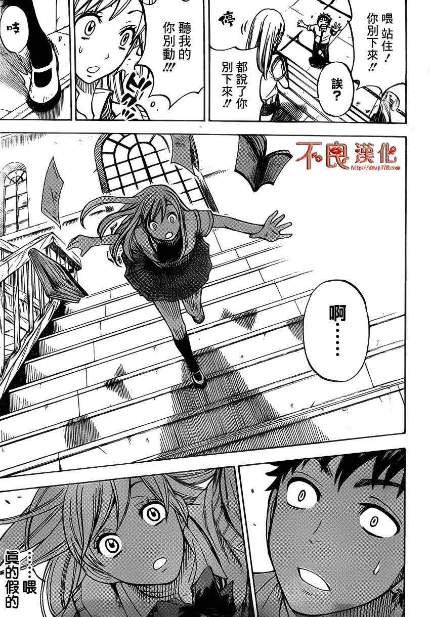 《山田和七个魔女》漫画最新章节第35话免费下拉式在线观看章节第【20】张图片