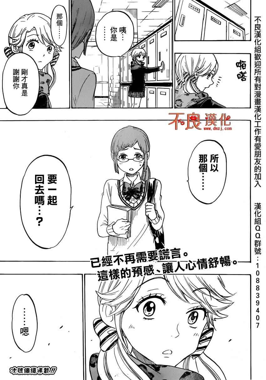 《山田和七个魔女》漫画最新章节第146话免费下拉式在线观看章节第【19】张图片