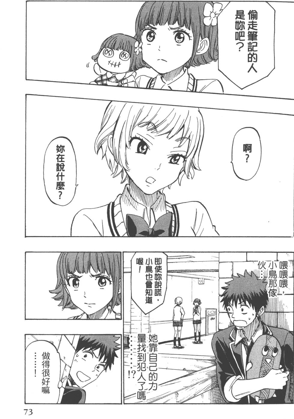 《山田和七个魔女》漫画最新章节第21卷免费下拉式在线观看章节第【76】张图片