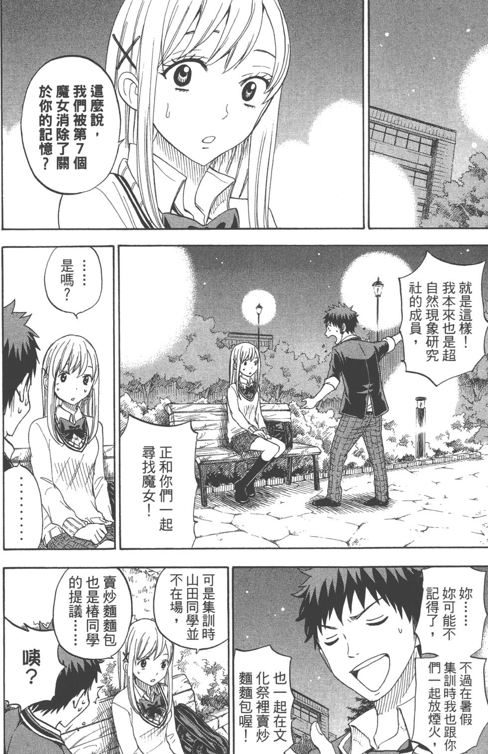 《山田和七个魔女》漫画最新章节第9卷免费下拉式在线观看章节第【81】张图片