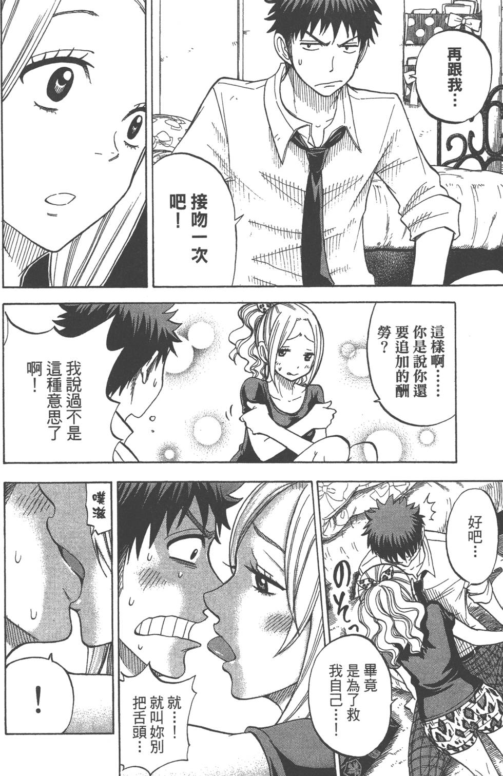 《山田和七个魔女》漫画最新章节第5卷免费下拉式在线观看章节第【37】张图片