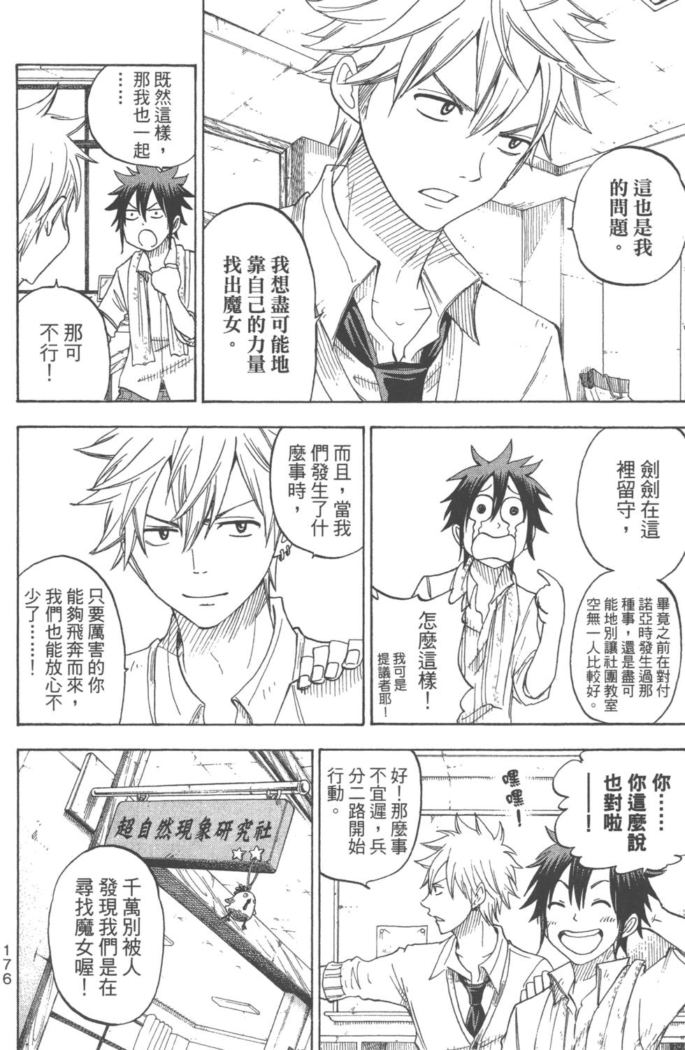 《山田和七个魔女》漫画最新章节第7卷免费下拉式在线观看章节第【179】张图片