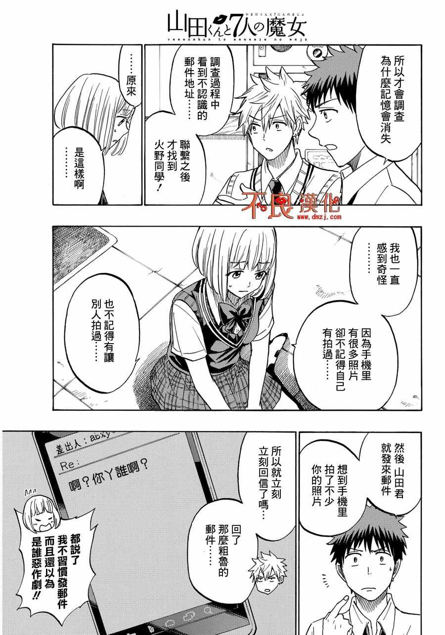 《山田和七个魔女》漫画最新章节第209话免费下拉式在线观看章节第【3】张图片