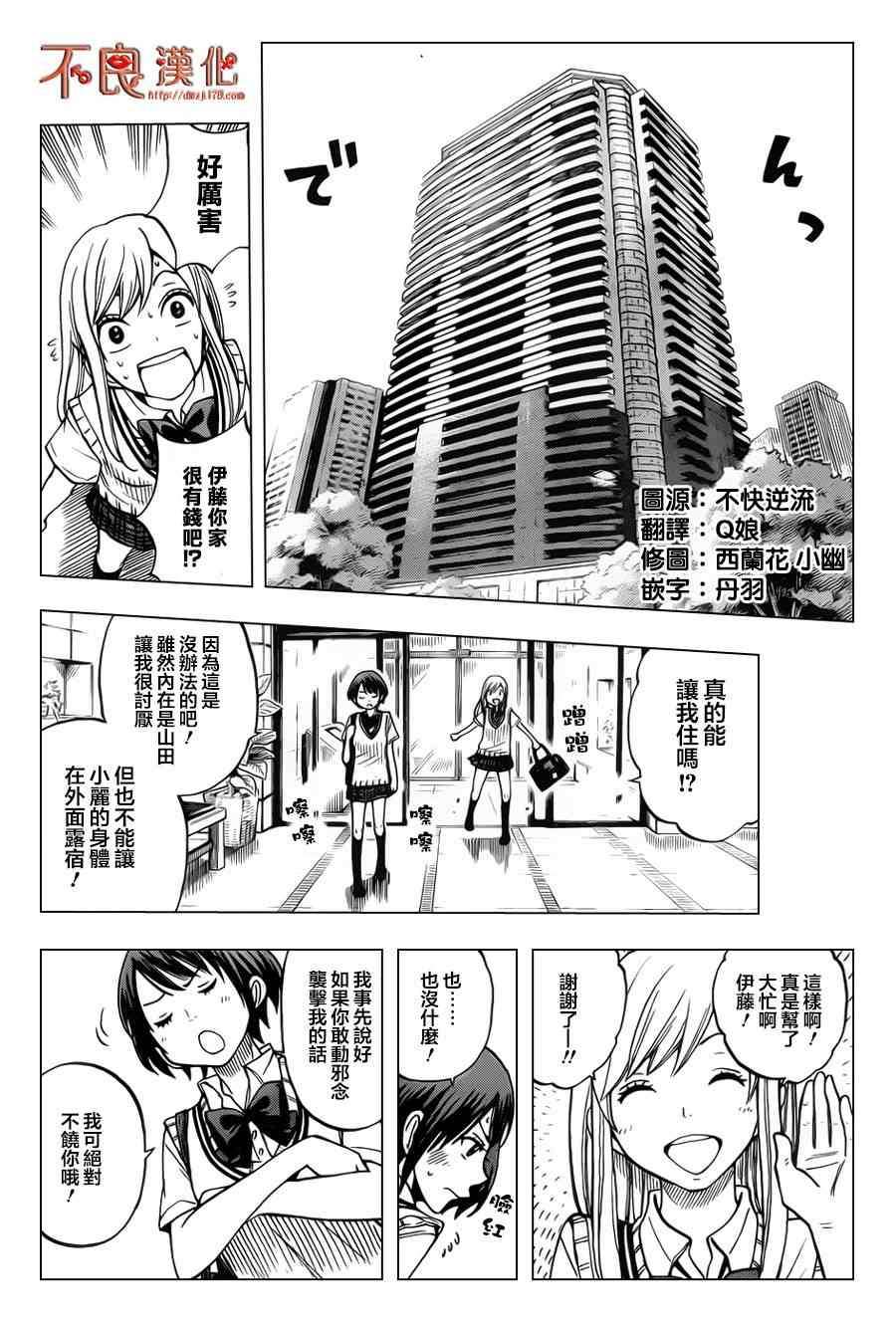 《山田和七个魔女》漫画最新章节番外篇免费下拉式在线观看章节第【6】张图片