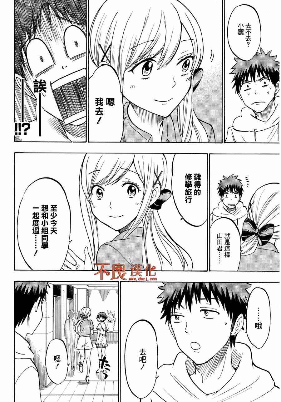 《山田和七个魔女》漫画最新章节第200话免费下拉式在线观看章节第【20】张图片