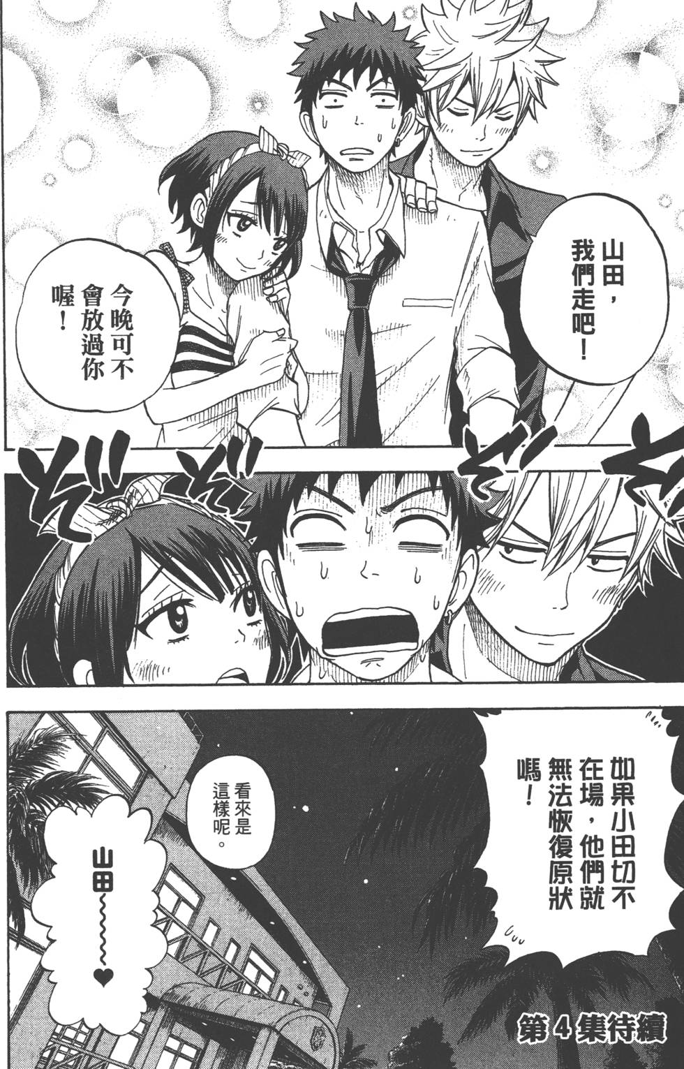 《山田和七个魔女》漫画最新章节第3卷免费下拉式在线观看章节第【185】张图片