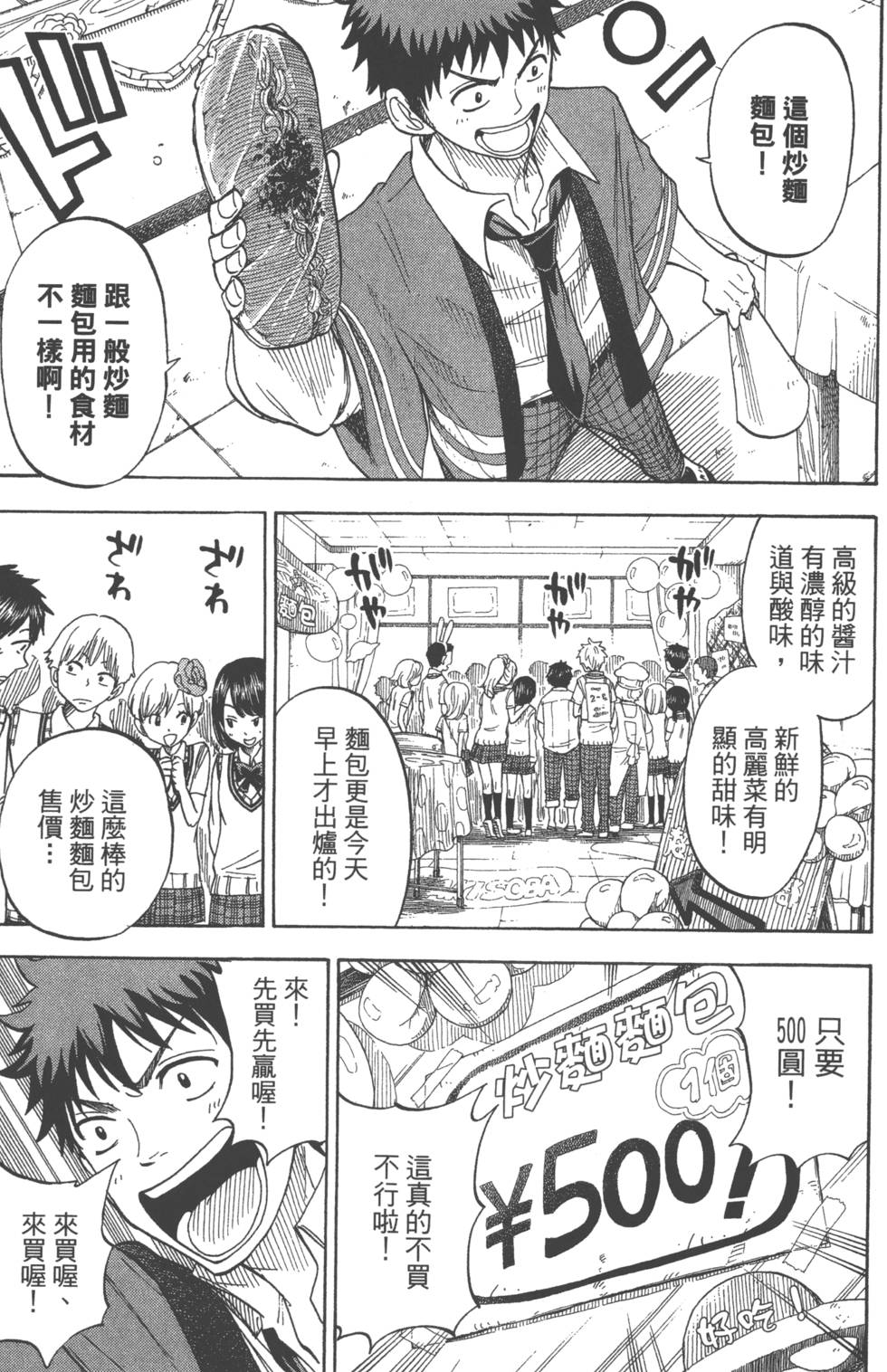 《山田和七个魔女》漫画最新章节第7卷免费下拉式在线观看章节第【8】张图片