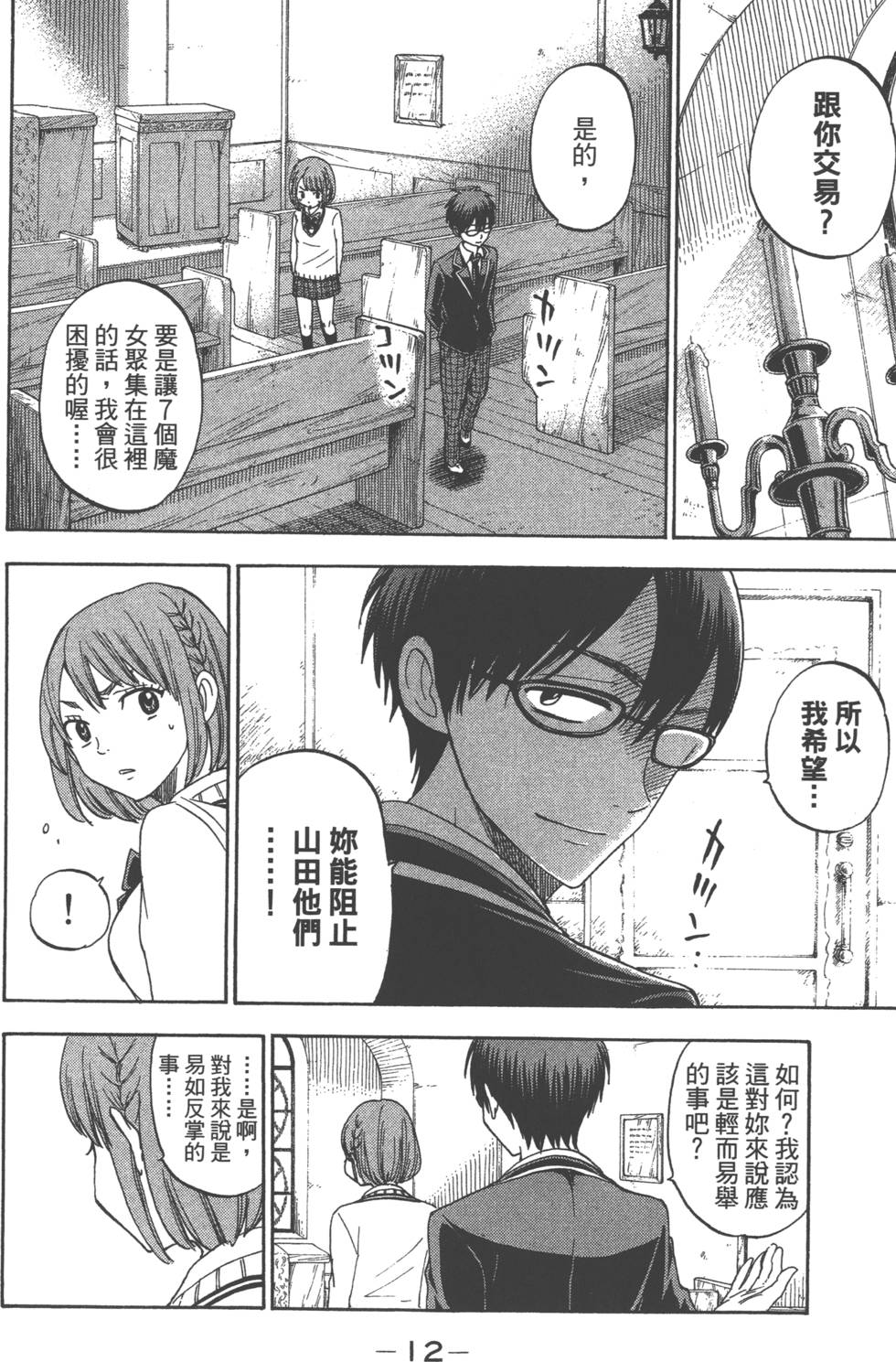 《山田和七个魔女》漫画最新章节第10卷免费下拉式在线观看章节第【15】张图片