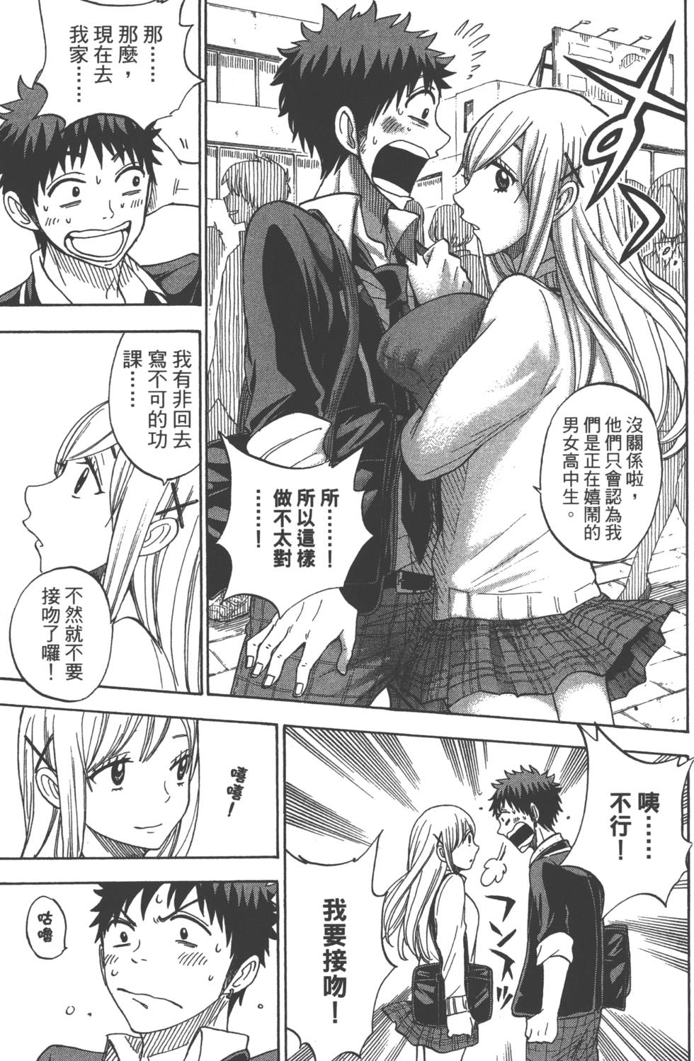 《山田和七个魔女》漫画最新章节第10卷免费下拉式在线观看章节第【12】张图片