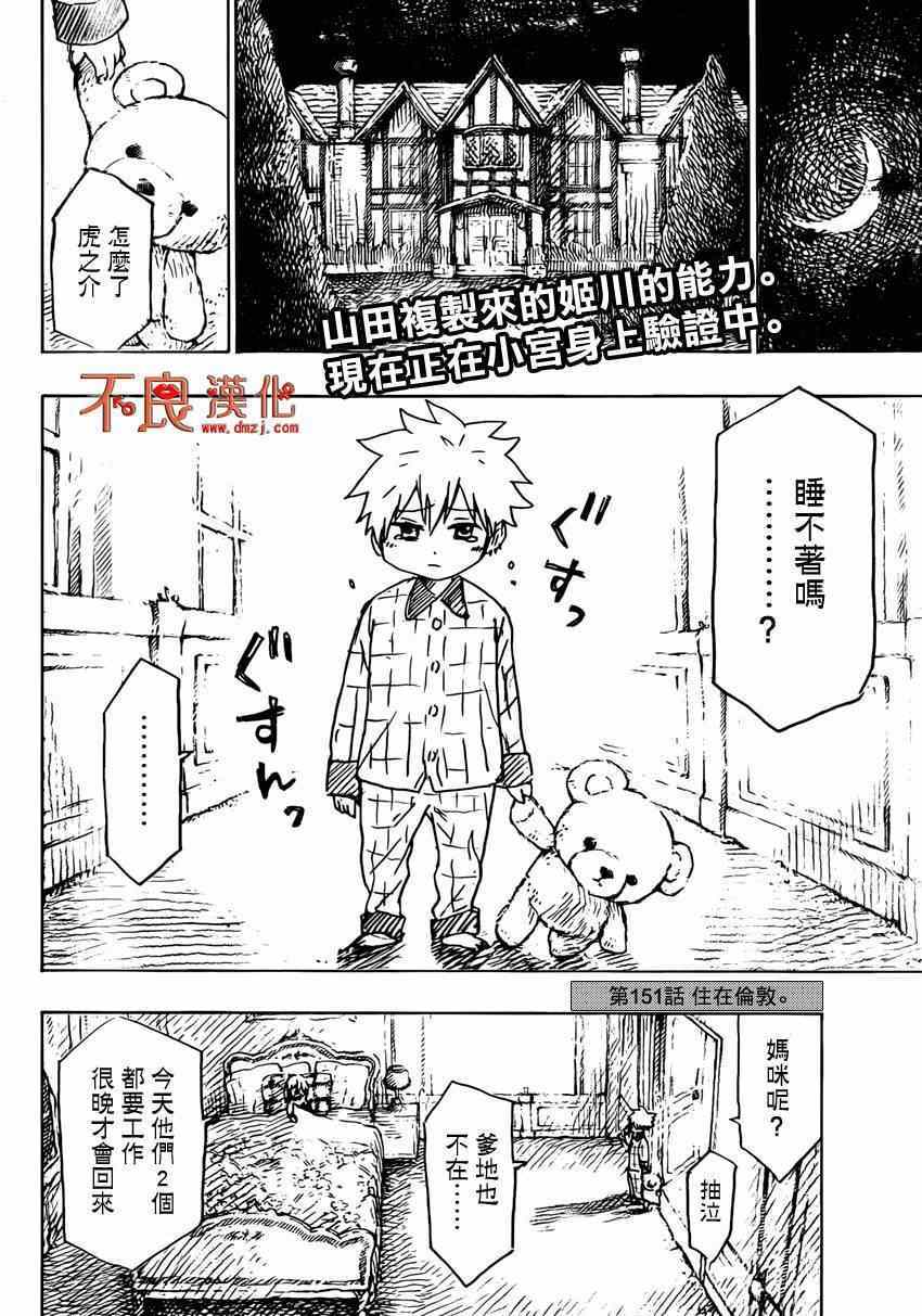 《山田和七个魔女》漫画最新章节第151话免费下拉式在线观看章节第【2】张图片