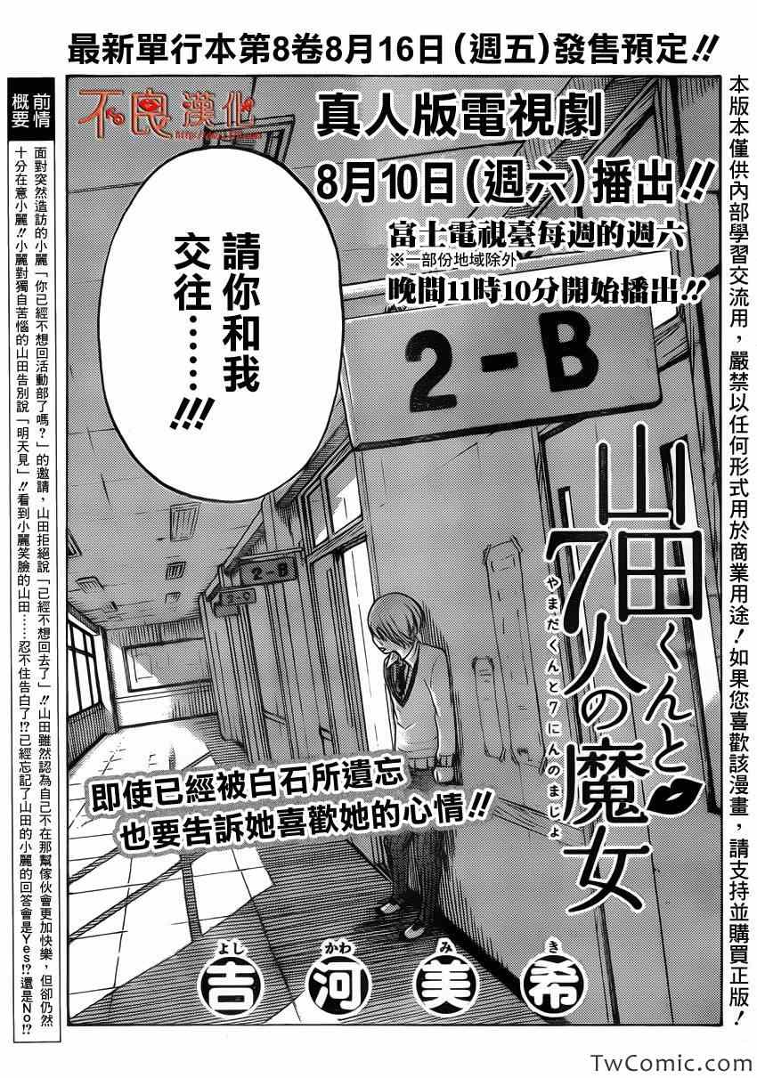 《山田和七个魔女》漫画最新章节第70话免费下拉式在线观看章节第【1】张图片